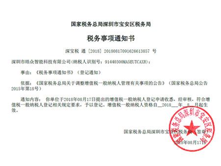 一般納稅人證明
