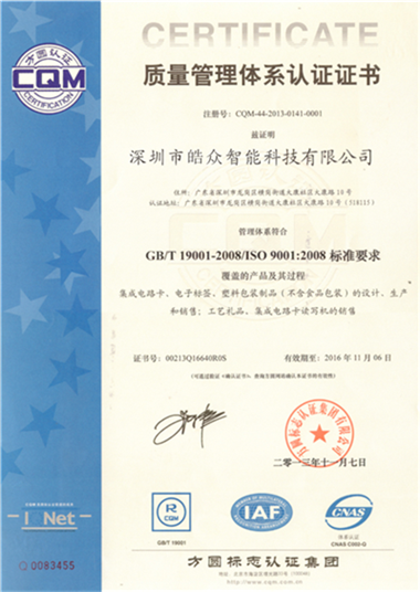 質(zhì)量管理體系認證證書(shū)