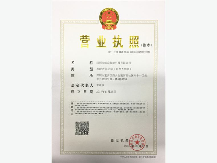 營(yíng)業(yè)執照