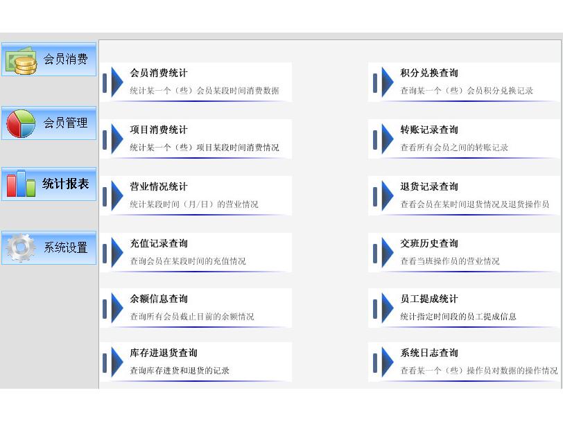 會(huì)員管理系統(tǒng)